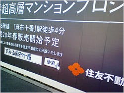 「すみふ」広告の写真