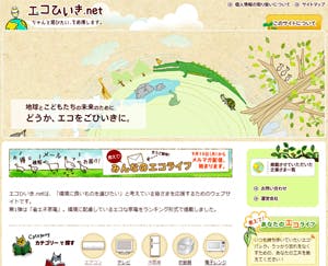 省エネ家電・エコ商品 比較サイト 「エコひいき.net」キャプチャ画像