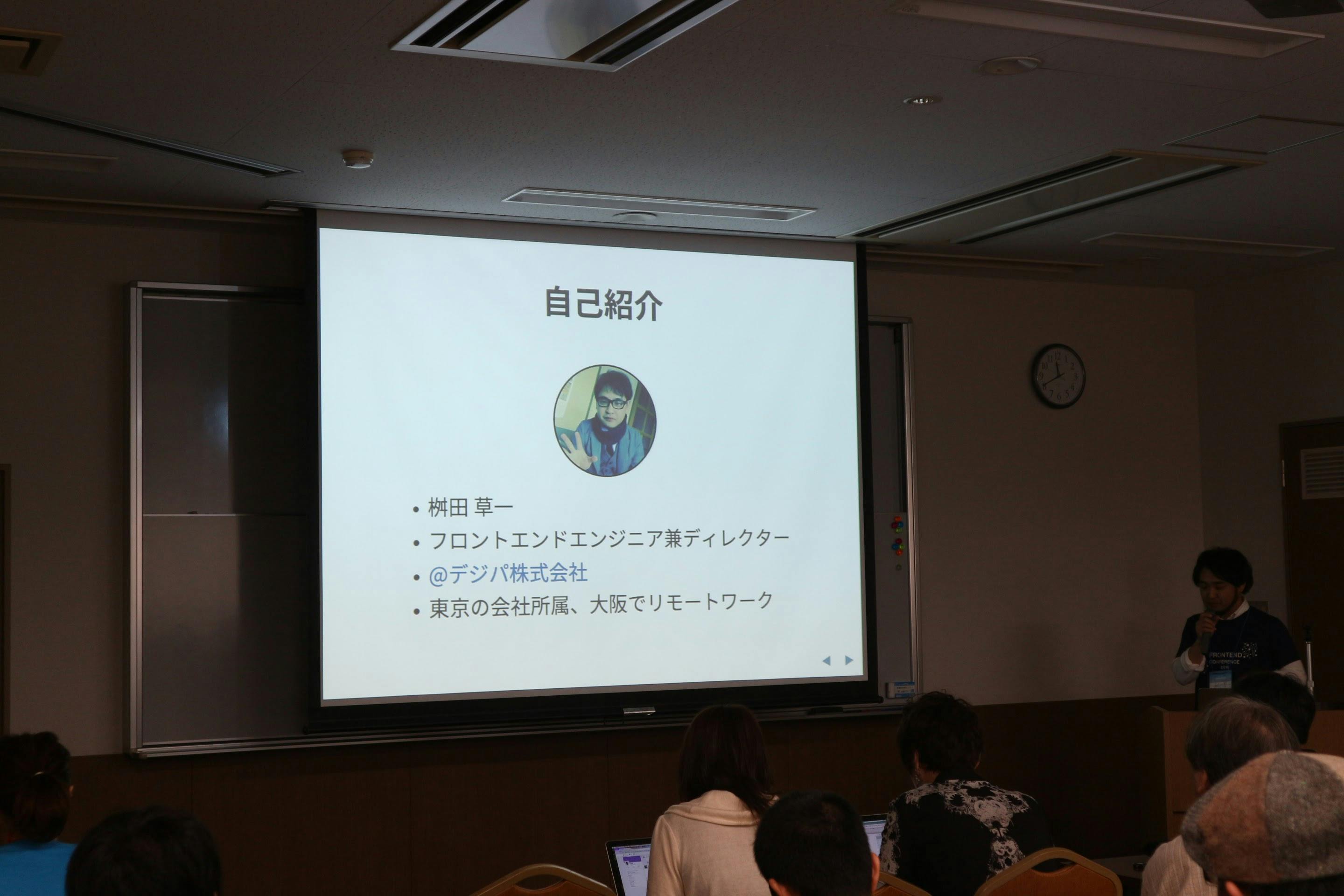 2016年3月5日(土) FRONTEND CONFERENCE 2016 登壇