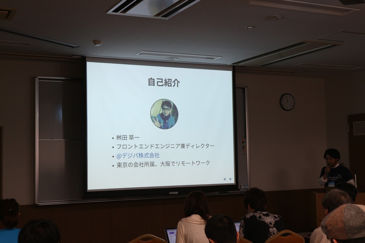 2016年3月5日(土) FRONTEND CONFERENCE 2016 登壇