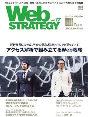 Web STRATEGY vol.17