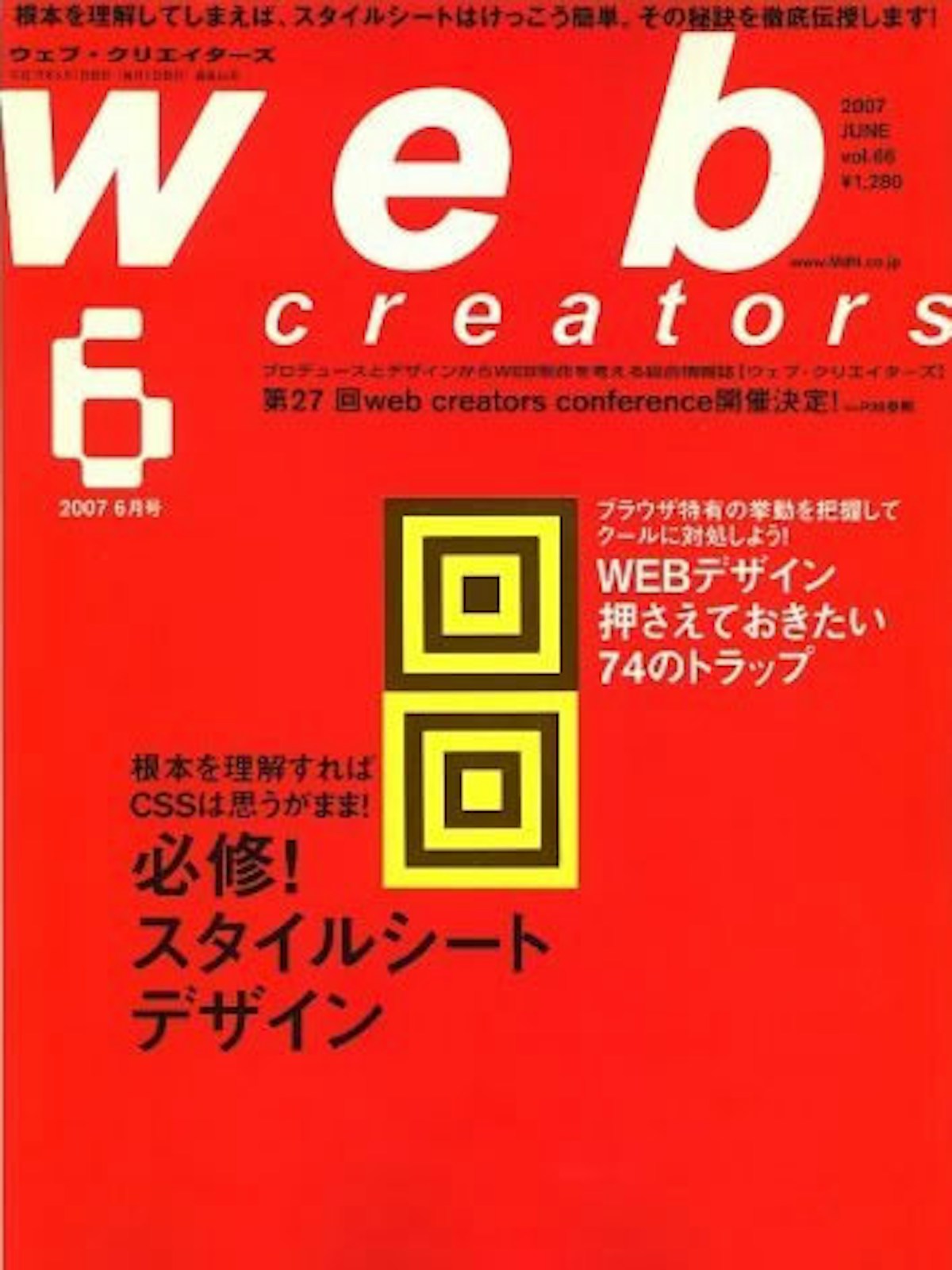 Web Creators 2007年6月号