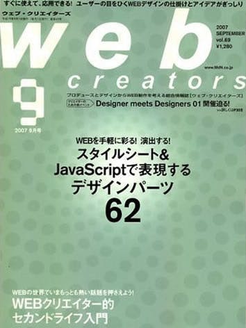 Web Creators 2007年9月号