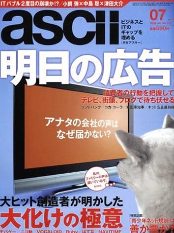 月刊アスキー 2008年7月号