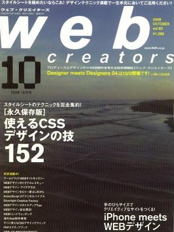 web creators 2008年10月号