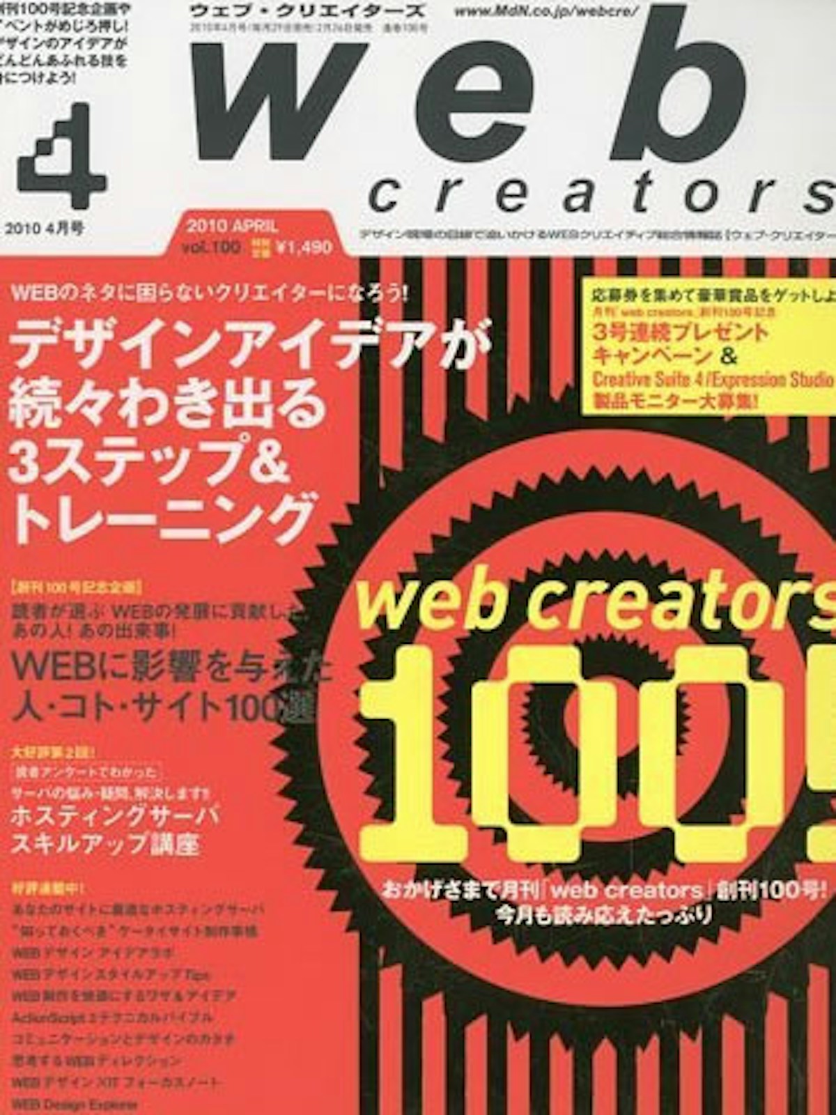 Web Creators 10年4月号 書籍 デジパ株式会社