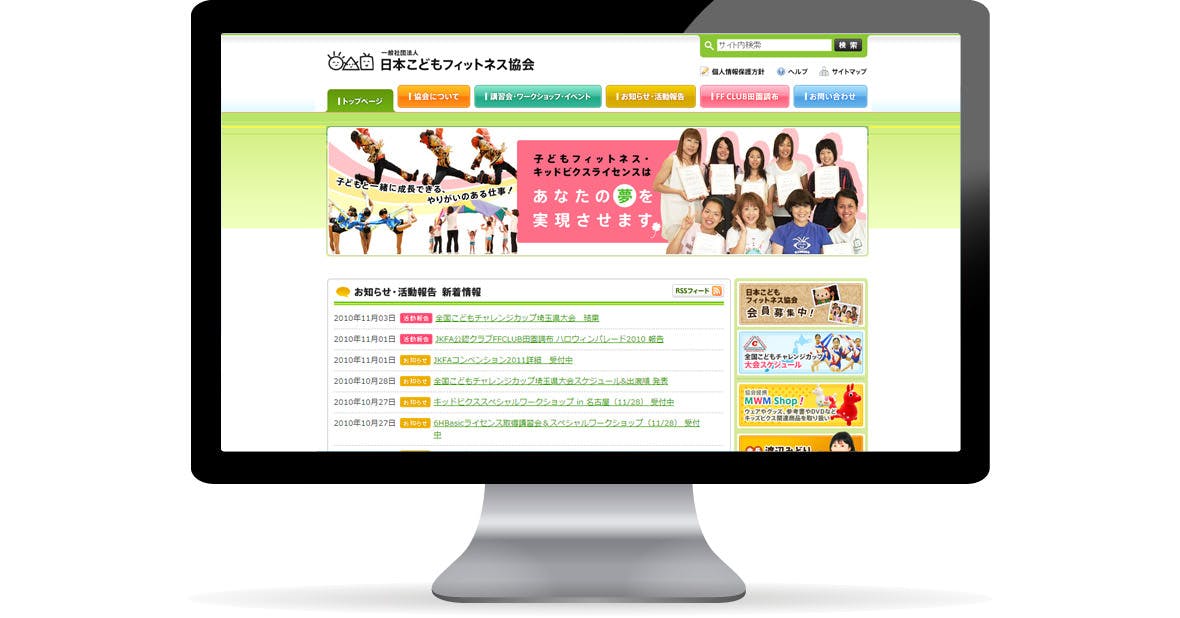 一般社団法人 日本こどもフィットネス協会