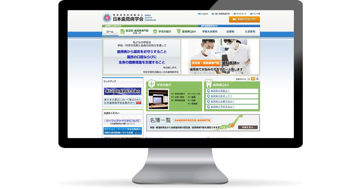 特定非営利法人日本歯周病学会