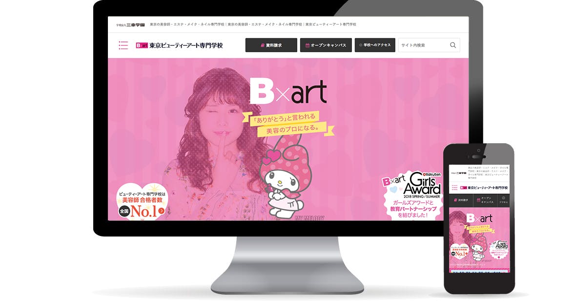 東京ビューティーアート専門学校