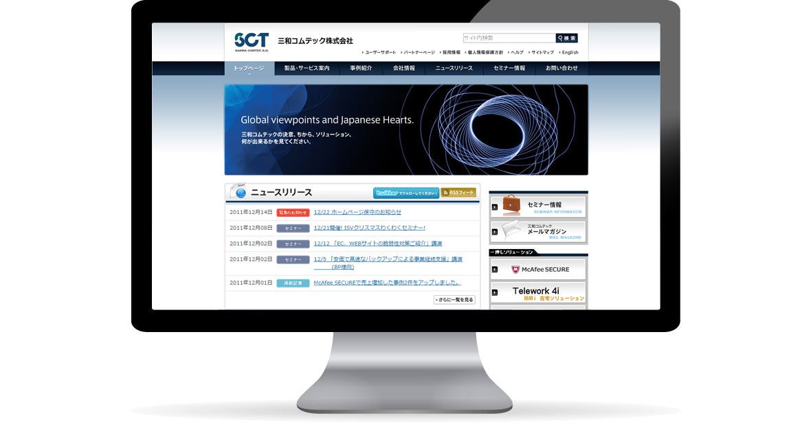 三和コムテック株式会社