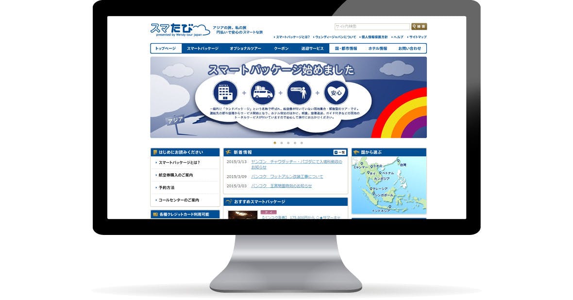 エス・エム・アイ・トラベル ジャパン株式会社