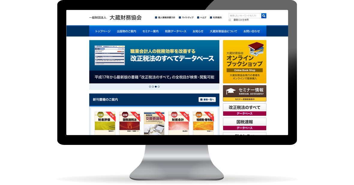 一般財団法人 大蔵財務協会