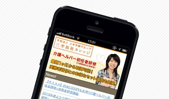 スマートフォンサイト構築イメージ図