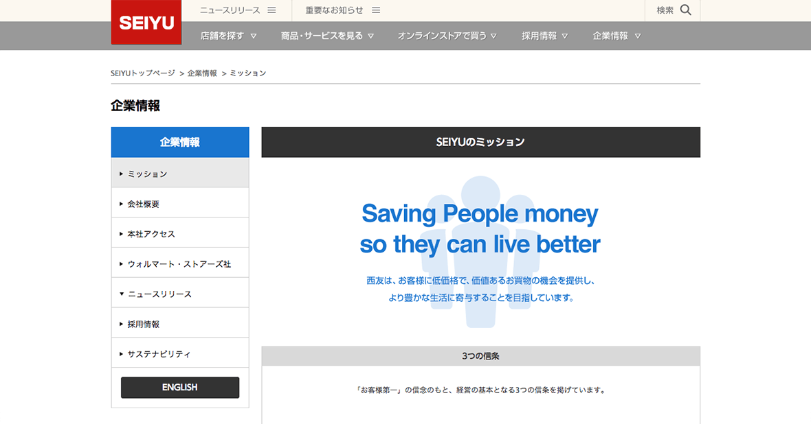 合同会社 西友 コーポレートサイト